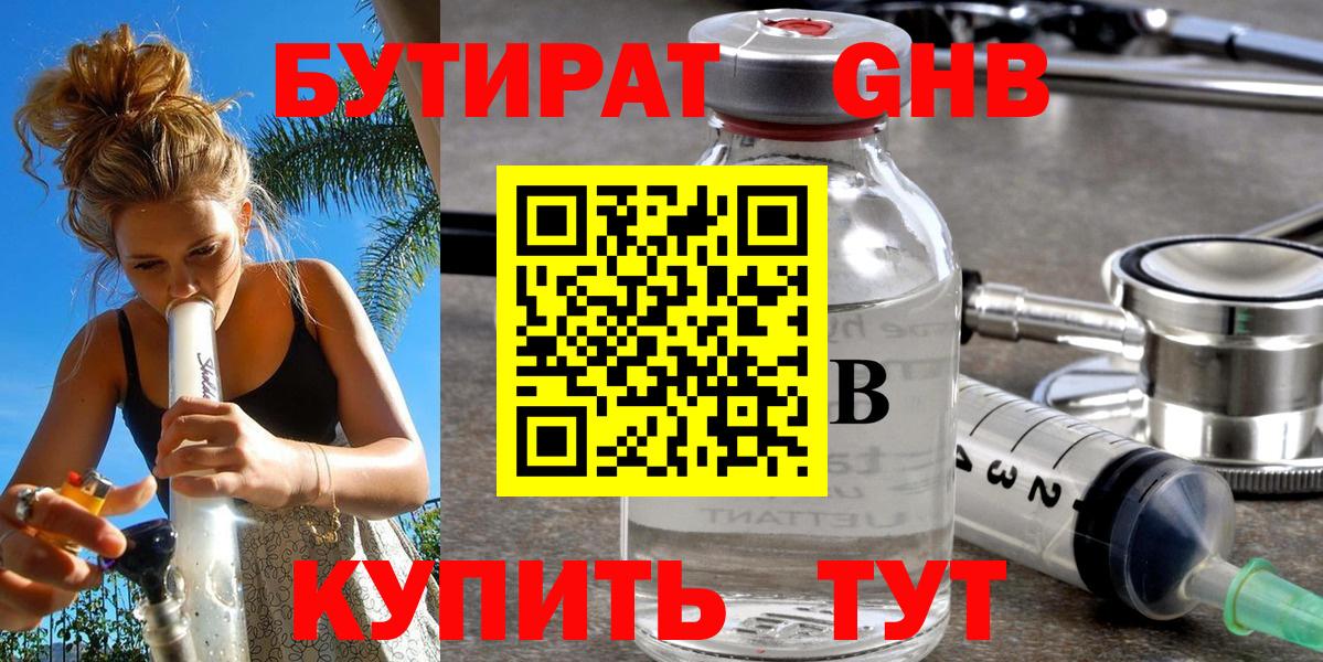 Клин  БУТИРАТ 1.4BDO  Вход с VPN 