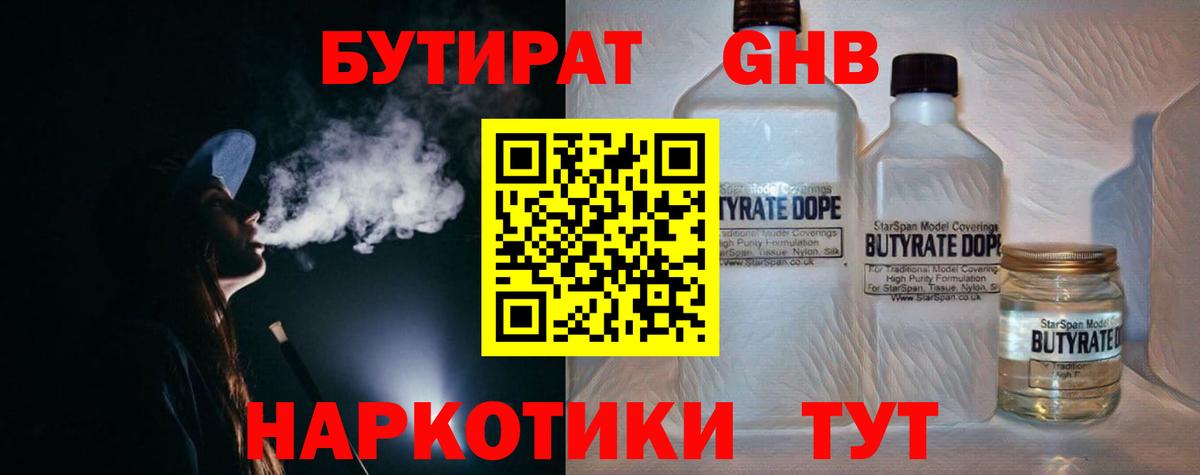 БУТИРАТ GHB Клин