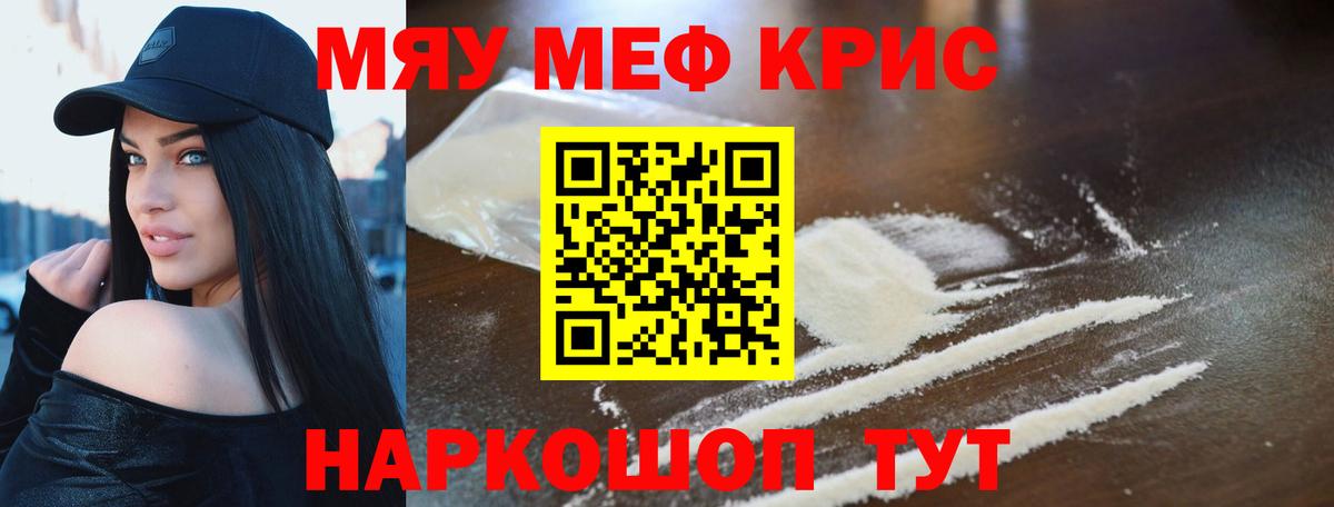 Меф кристаллы Клин