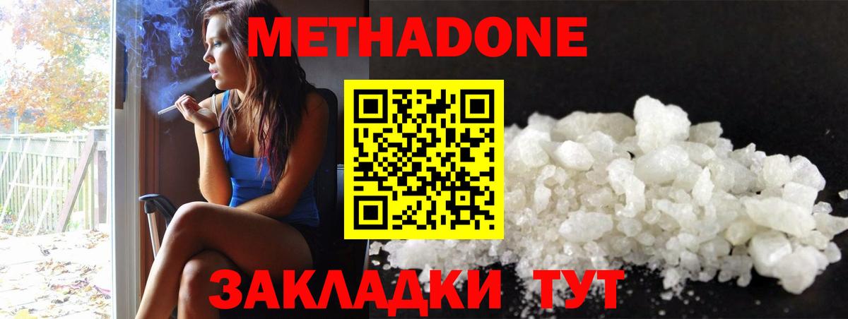 Метадон кристалл  МЕТАДОН VHQ  Клин  Вход с VPN 